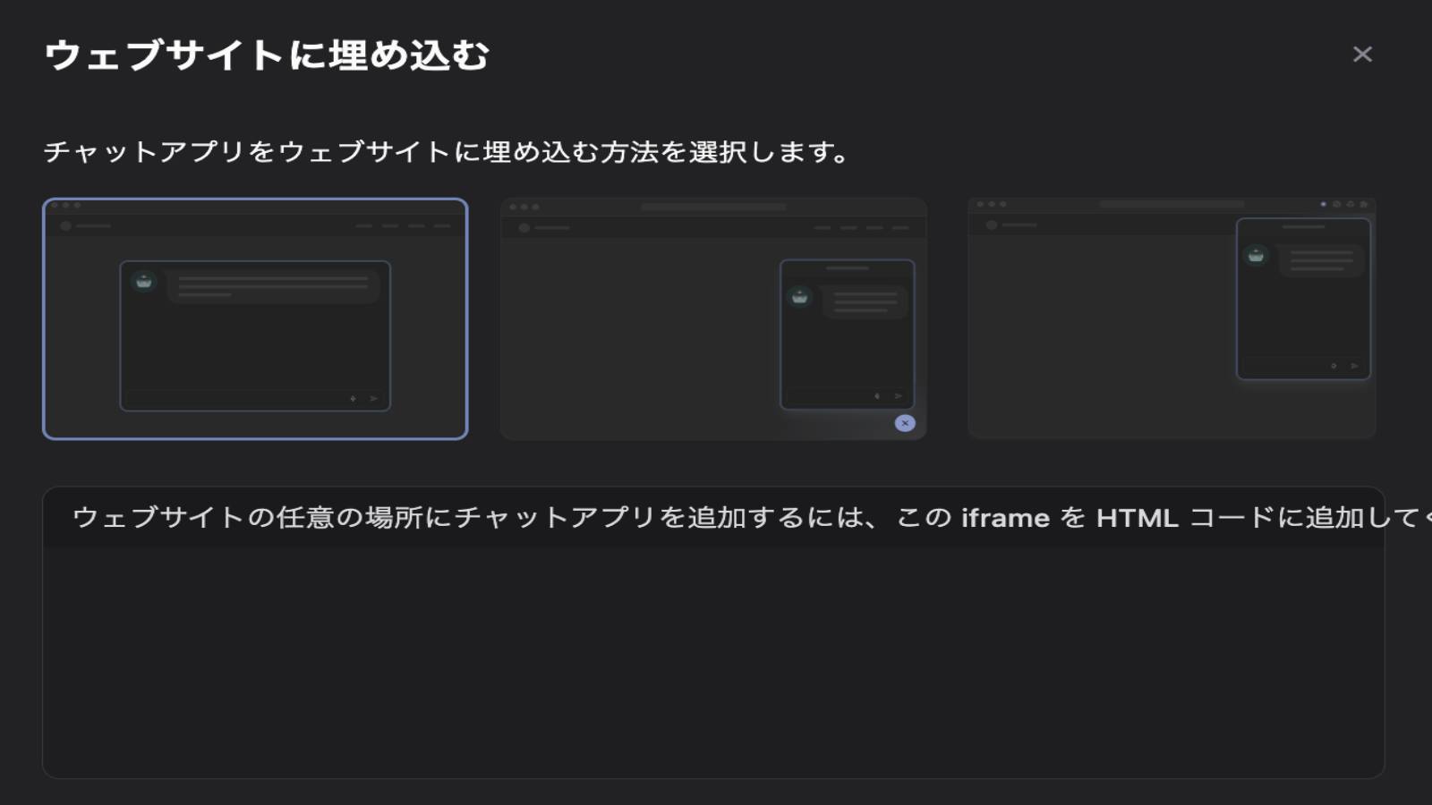 チャットアプリをWebサイトに埋め込む

