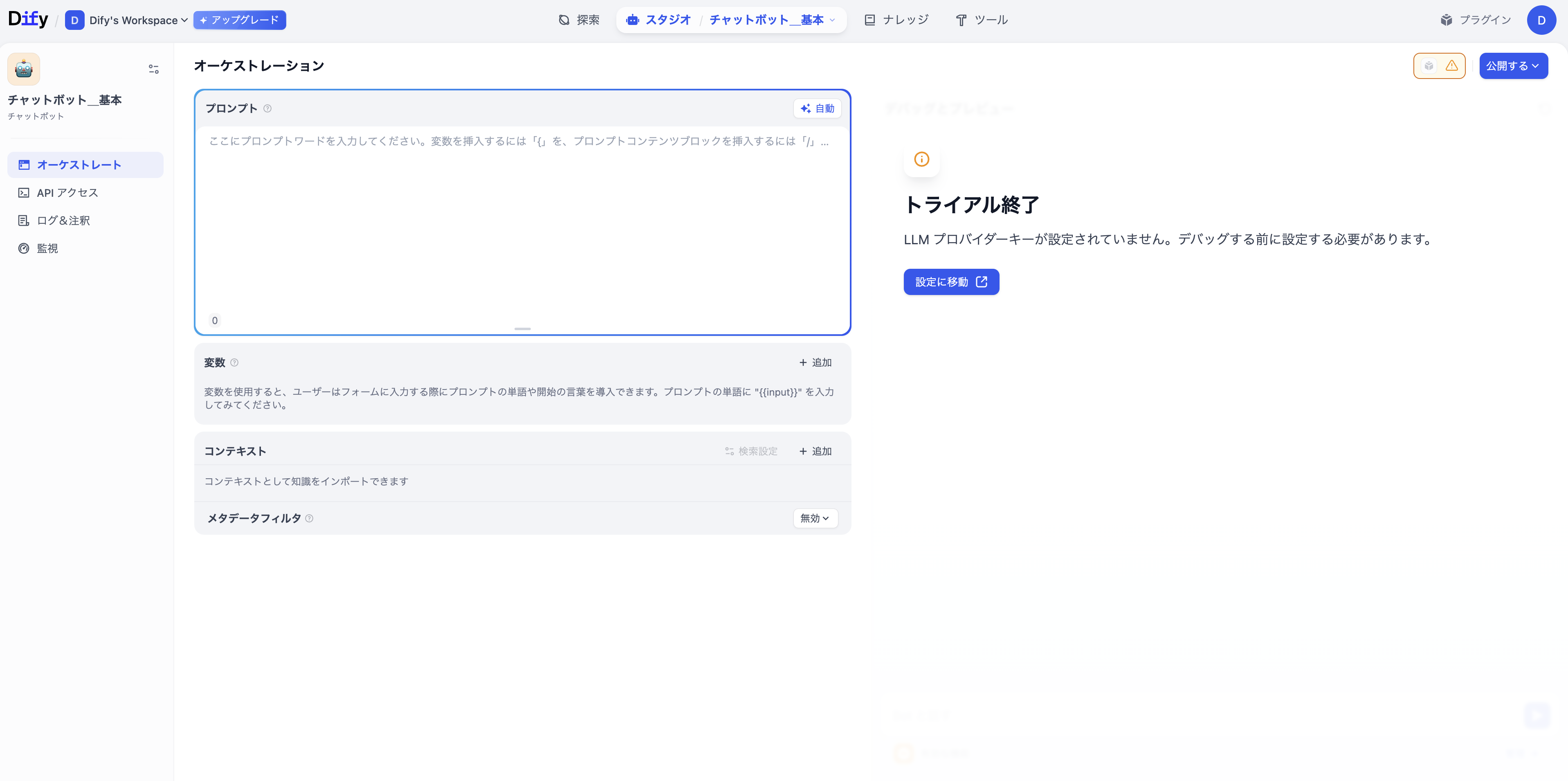 オーケストレーションの設定