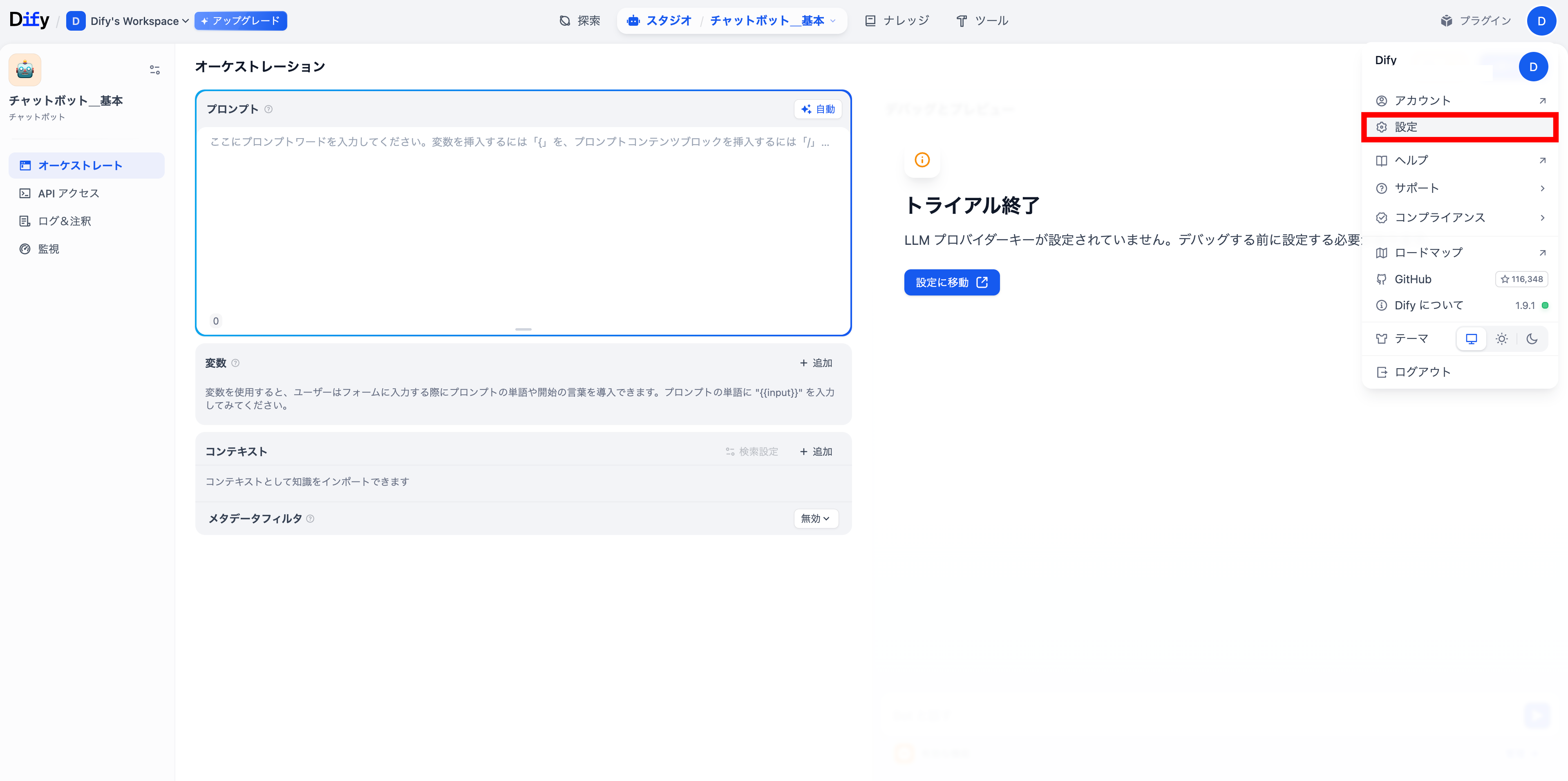 LLMからAPIを利用し、Difyと連携