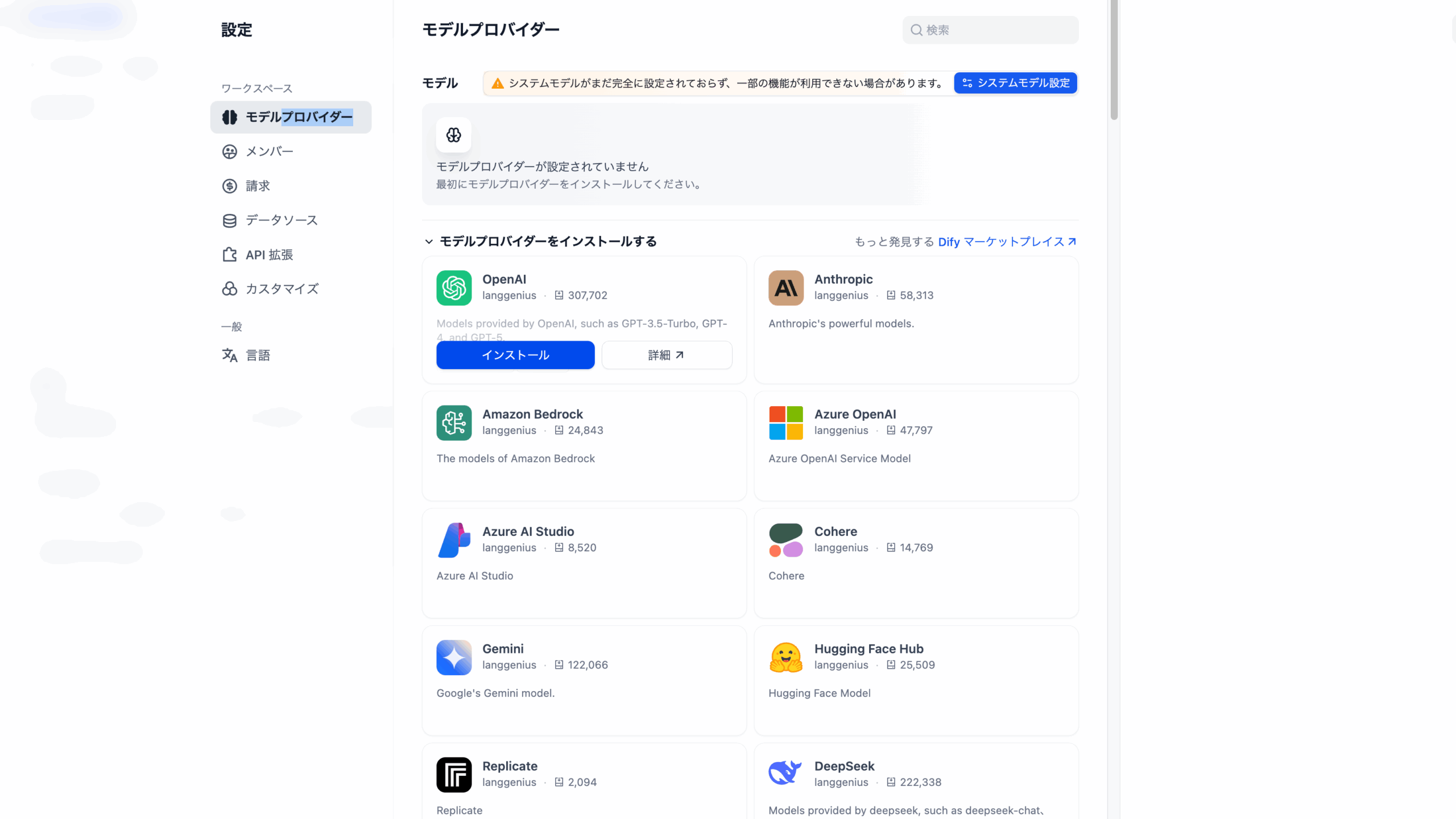 連携するLLMの選択