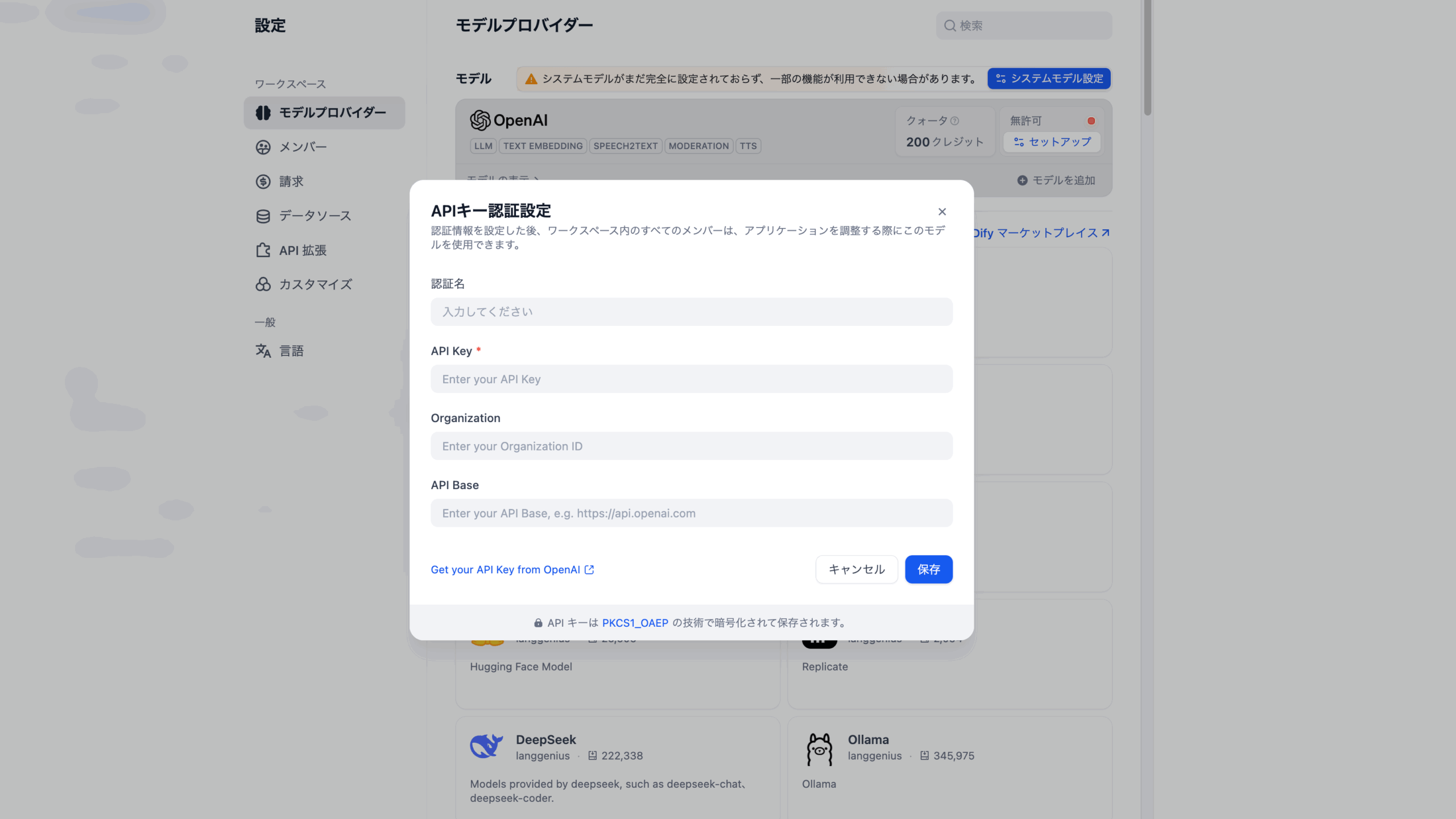 「セットアップ」にてAPI Key等の入力を行います。
